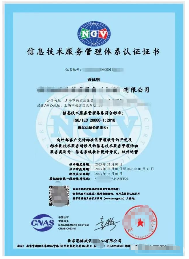 ISO20000认证证书
