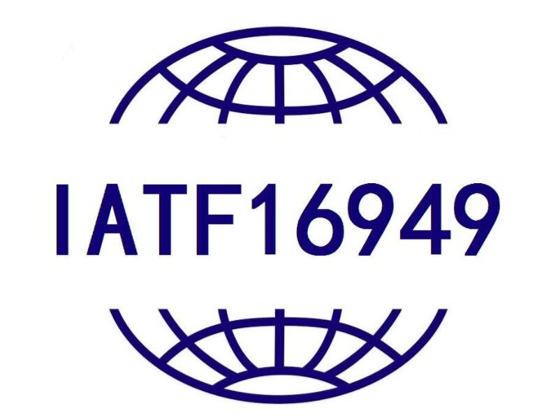 IATF16949