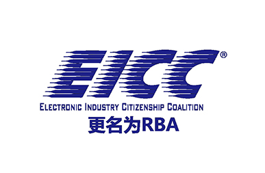 EICC验厂/RBA认证